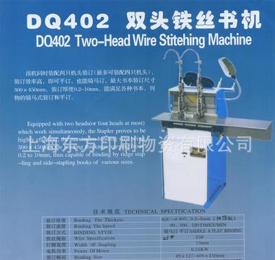【DQ402雙頭鐵絲訂書機(jī)】?jī)r(jià)格_廠家_圖片 -